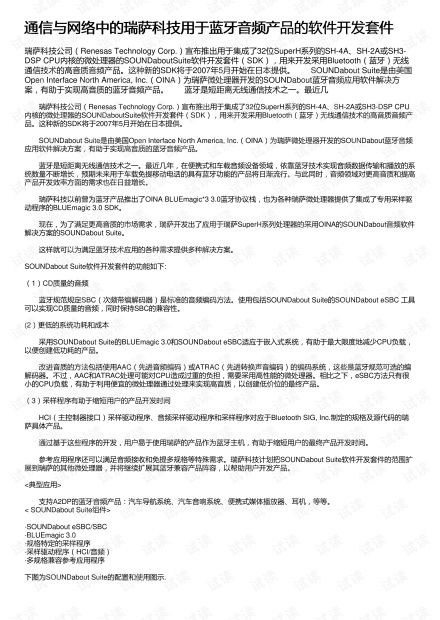 藍牙音頻開發(fā)的瑞士軍刀 瑞薩科技SDK資源視窗