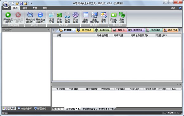 探析中思網(wǎng)絡(luò)安全分析工具V5.0單機版在信息安全軟件開發(fā)中的應(yīng)用與價值