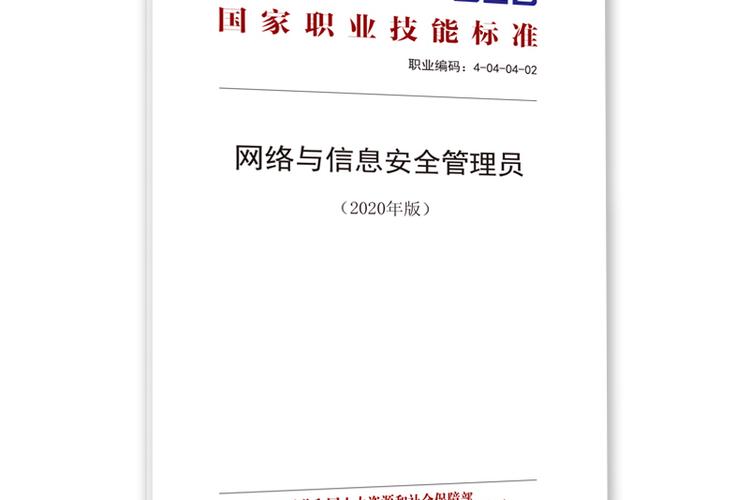 網(wǎng)絡(luò)與信息安全管理員 數(shù)字時代的守護者與核心引擎
