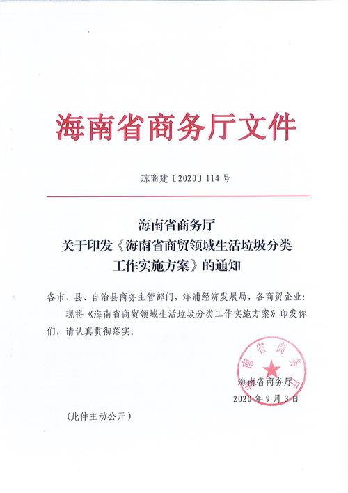 海南省商貿(mào)領(lǐng)域生活垃圾分類工作實(shí)施方案